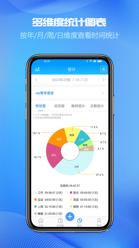 时间记录app软件