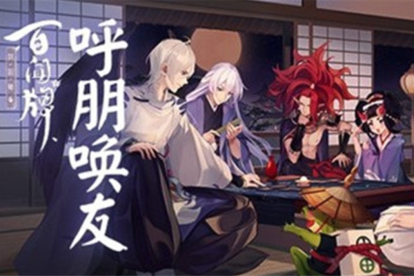 阴阳师百闻牌