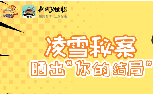 剑网3:指尖江湖