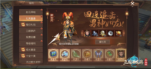 《三国如龙传》热血新服“君心剑意”今日开启   