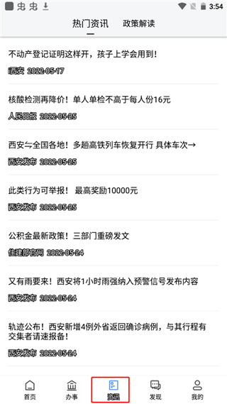 i西安App