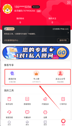 苏宁推客