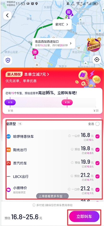 花小猪打车手机版