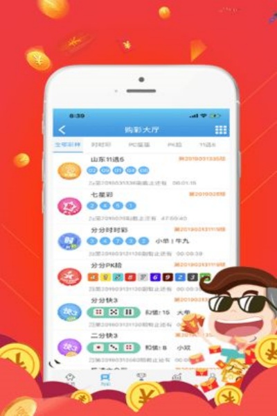 彩票多多专业版