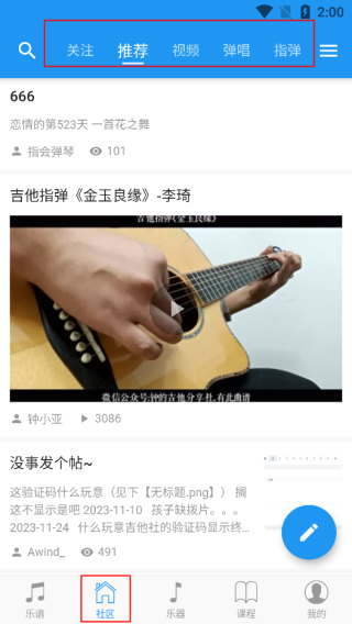 吉他社app