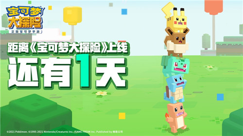 《宝可梦大探险》预下载今日开启 开测福利抢先领