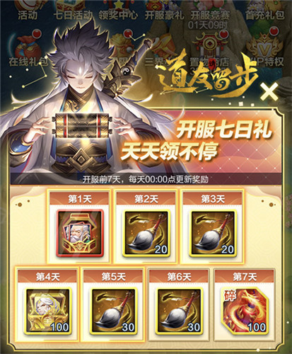 《道友请留步》三界焕新 道友节福利全民狂欢