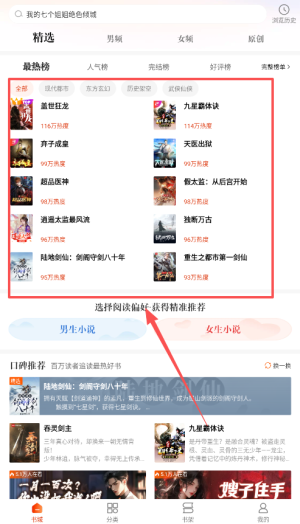 洋葱免费小说app