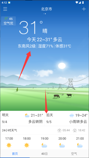 天气早知道app