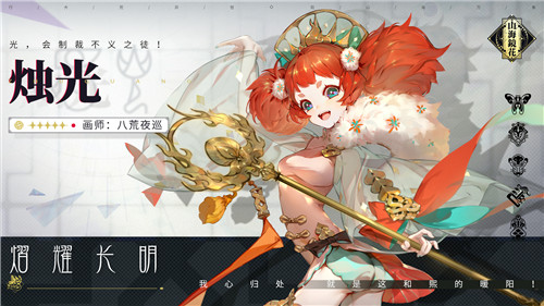 熠耀长明 《山海镜花》镜灵烛光立绘公开