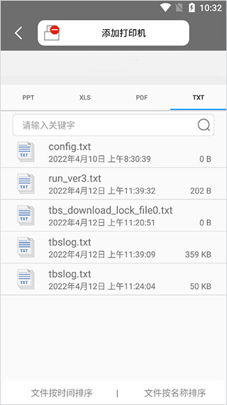 奔图打印app