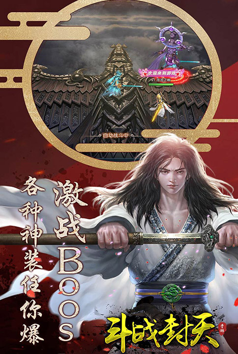 金台拜将《斗战封天》竞技挑战夺首位