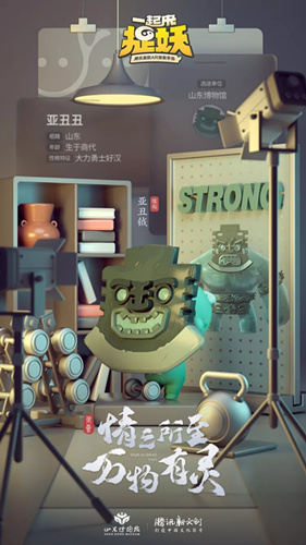 一起来捉妖