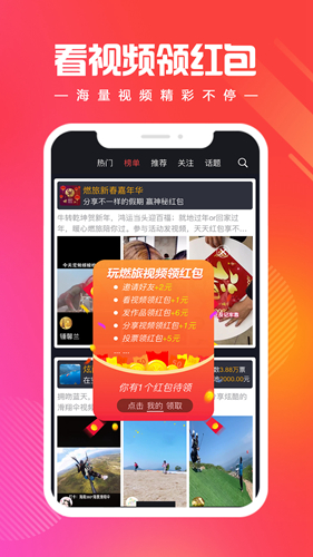 燃旅视频app