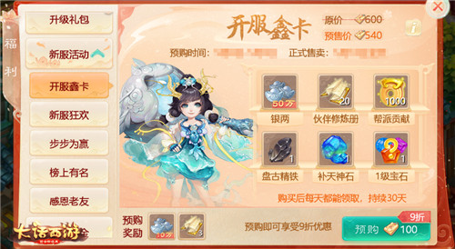 全新福利焕新登场!大话手游道具服新服【瑶台月下】开启预约