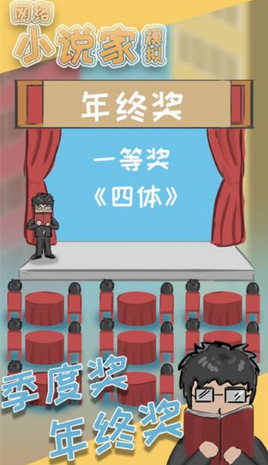 网络小说家模拟测试版