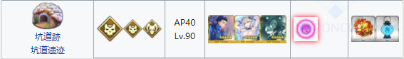 命运冠位指定