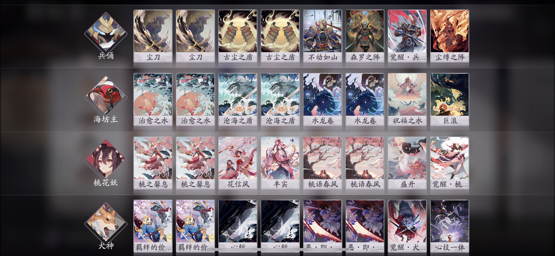 阴阳师百闻牌