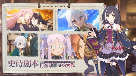 《公主连结Re:Dive》4月17日全平台公测决定!iOS预订现已开启