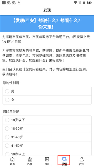 i西安App