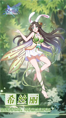 《空之旅人》魂使希丝丽解读：有什么要帮忙的，叫希丝丽就好啦~