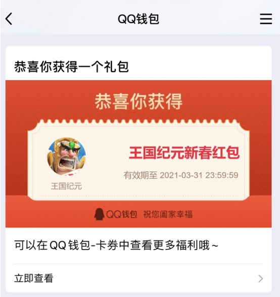 《王国纪元》新年动作不断,除夕夜红包雨回馈“战争狂人”