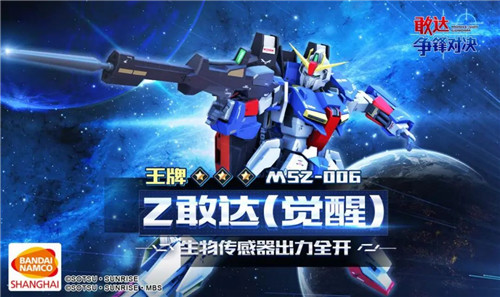 生物传感器出力全开《敢达争锋对决》Z敢达（觉醒）即将登场