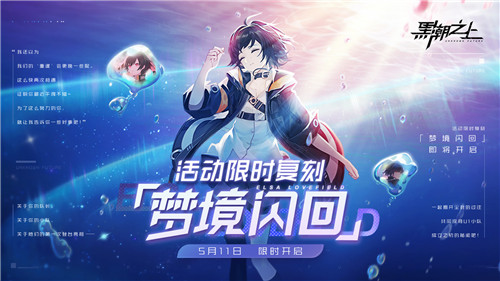 绯阶藏品入手准备!《黑潮之上》梦境闪回特别活动限时重启