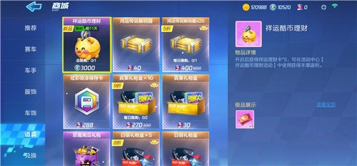 跑跑卡丁车手游
