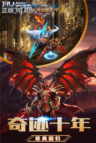 奇迹十年《魔界战记》讨伐昆顿魔王