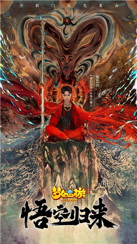 悟空归来！代言人张艺兴新造型亮相助力《梦幻西游》手游新门派