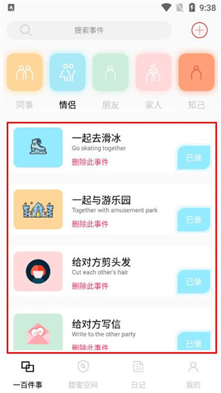 一百件事app