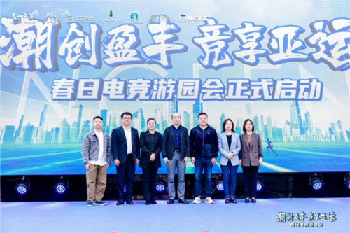 网易电竞NeXT2023杭州春日电竞游园会圆满落幕
