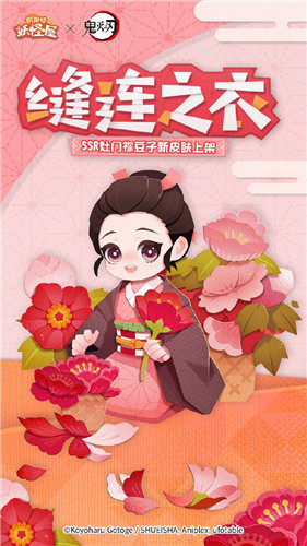《阴阳师:妖怪屋》×《鬼灭之刃》联动版本上线,声优送上祝福视频——灶门兄妹的情报大全