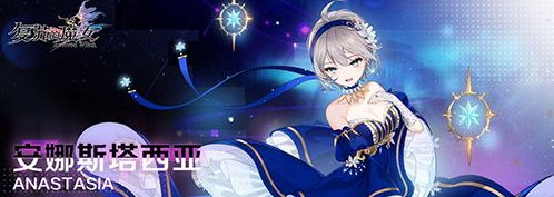 复苏的魔女