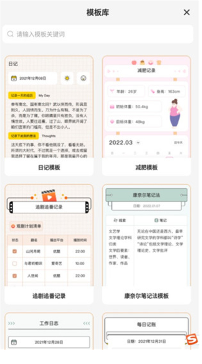 指尖笔记app