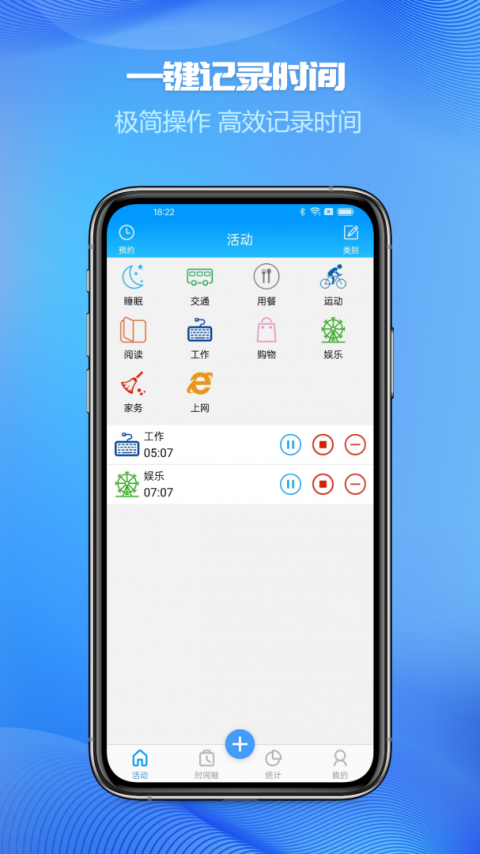时间记录app软件
