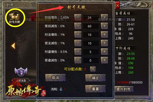 《原始传奇》外观也能影响战力?提升战力又多了一种办法!