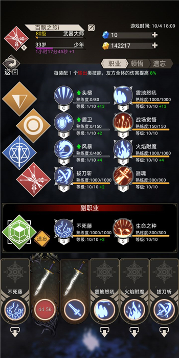 不朽之旅