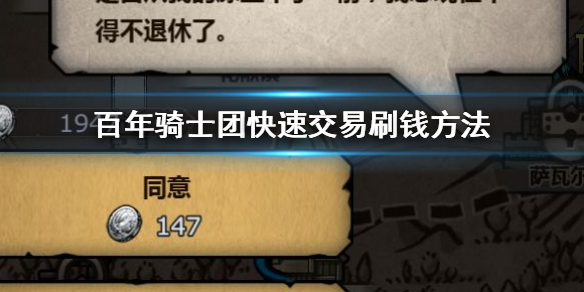 诸神皇冠百年骑士团
