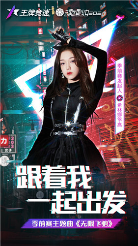 希林娜依·高演绎,《王牌竞速》主题曲《无限飞驰》律动来袭!