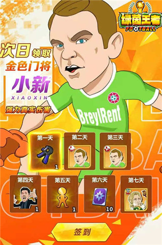 不正经足球玩转欧洲杯,《绿茵王者》手游公测今日开启!