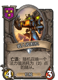 炉石传说