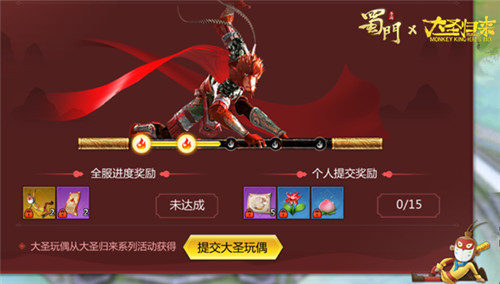 英雄时代再燃 《蜀门手游》×《西游记之大圣归来》蜀门手游×西游记CG今日首映