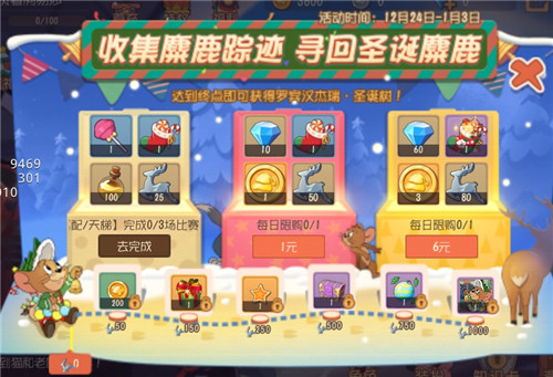寻回走失的麋鹿《猫和老鼠》圣诞十大活动缤纷开启