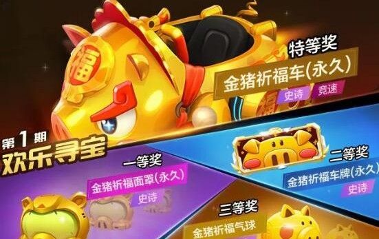 跑跑卡丁车手游