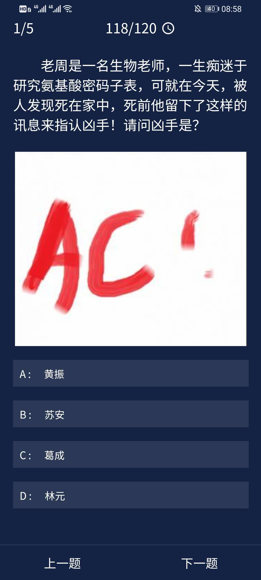Crimaster犯罪大师