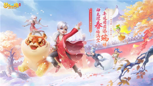 《梦幻西游三维版》春节限定坐骑上线,门派平衡性综合调整外放