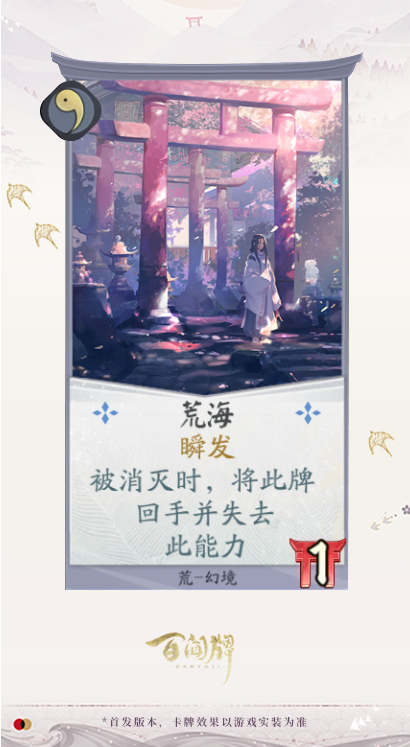 阴阳师百闻牌