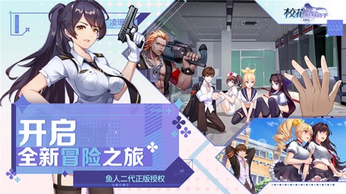 《校花的贴身高手:天阶岛》首测开启 还不快来保护我